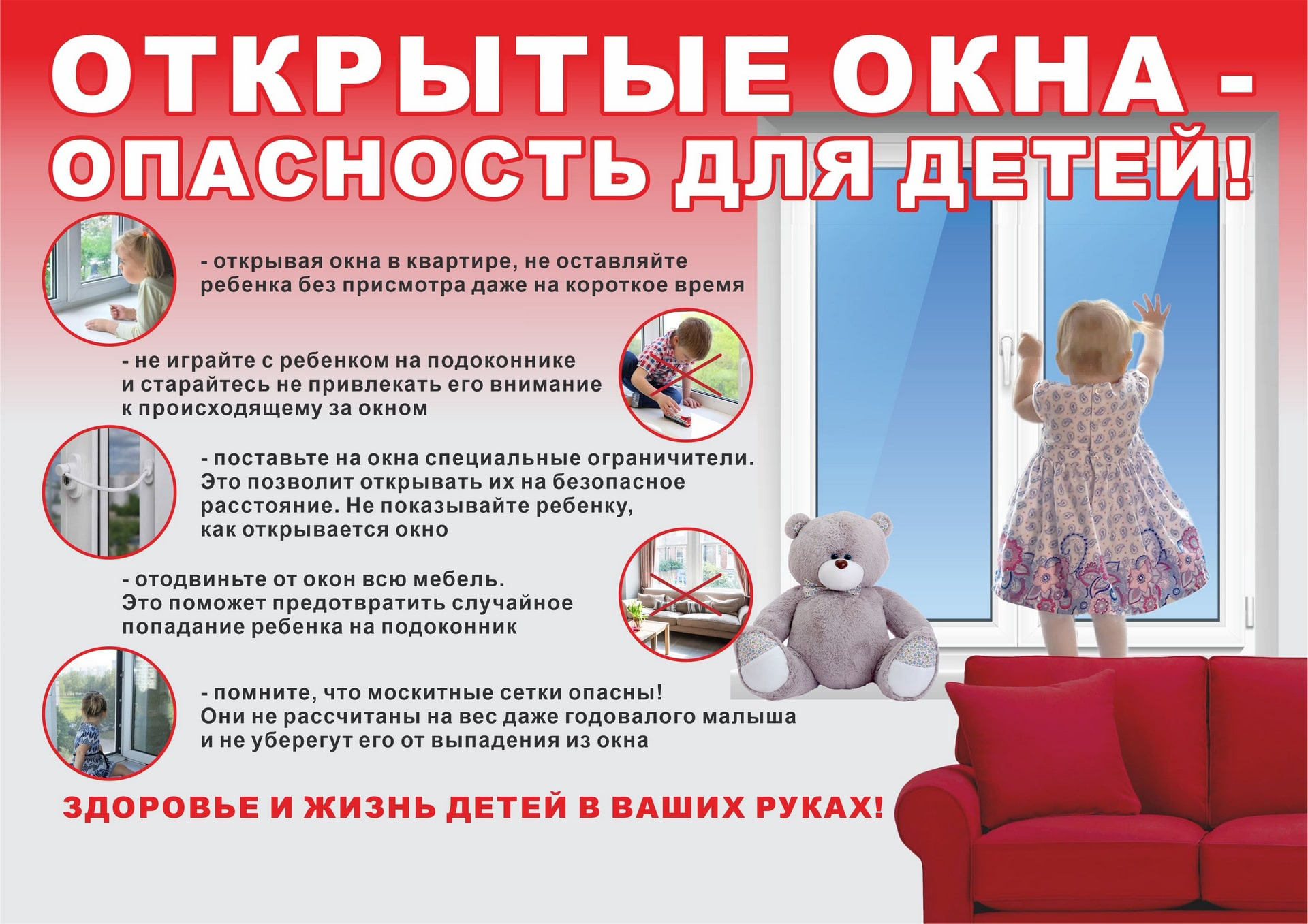 Памятка о профилактике выпадения детей из окна.