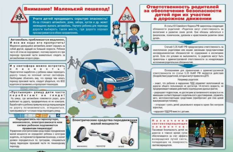 Памятки о ПДД.